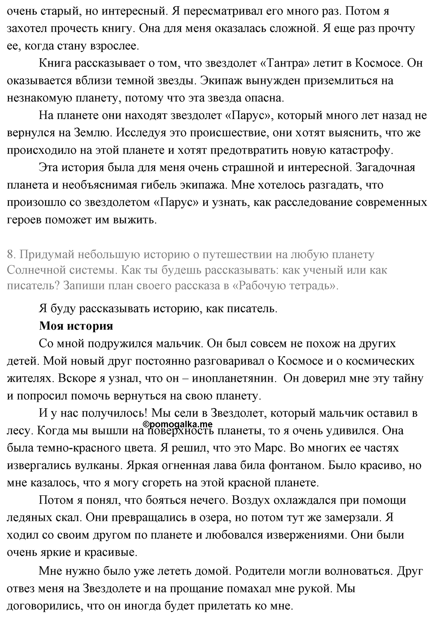 Часть 2 Страница 120 литературное чтение 4 класс Климанова, Горецкий, Голованова, Виноградская, Бойкина 2021 год