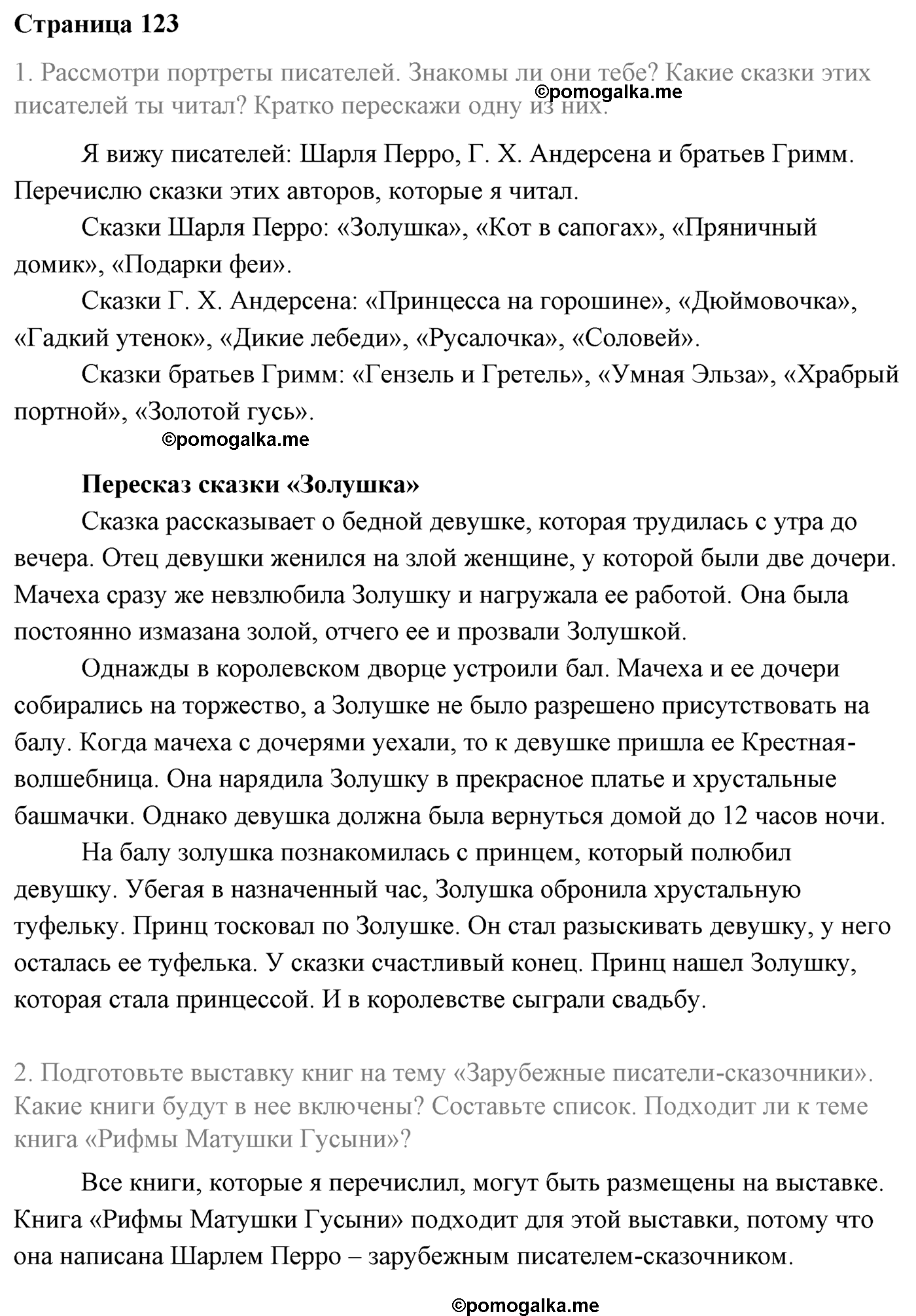 Часть 2 Страница 123 литературное чтение 4 класс Климанова, Горецкий, Голованова, Виноградская, Бойкина 2021 год