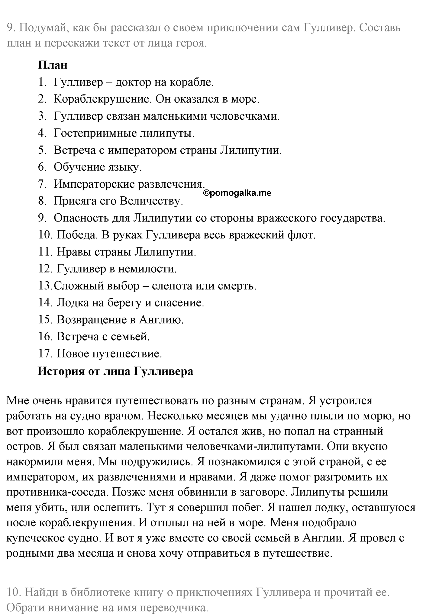 Часть 2 Страница 129 литературное чтение 4 класс Климанова, Горецкий, Голованова, Виноградская, Бойкина 2021 год