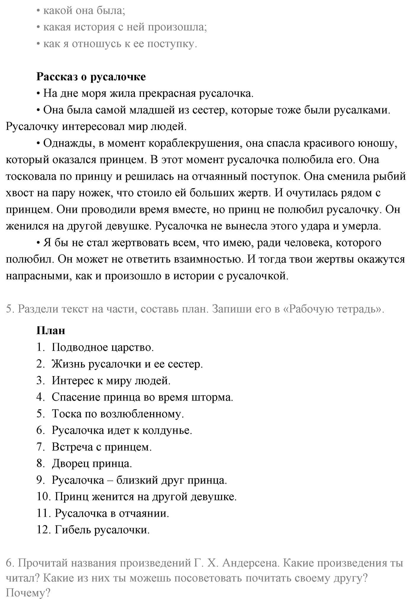 Часть 2 Страница 149 литературное чтение 4 класс Климанова, Горецкий, Голованова, Виноградская, Бойкина 2021 год