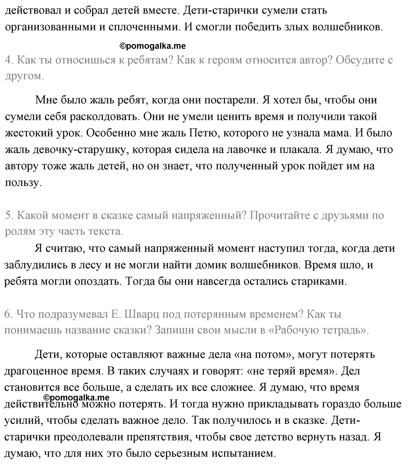 Часть 2 Страница 15 литературное чтение 4 класс Климанова, Горецкий, Голованова, Виноградская, Бойкина 2021 год