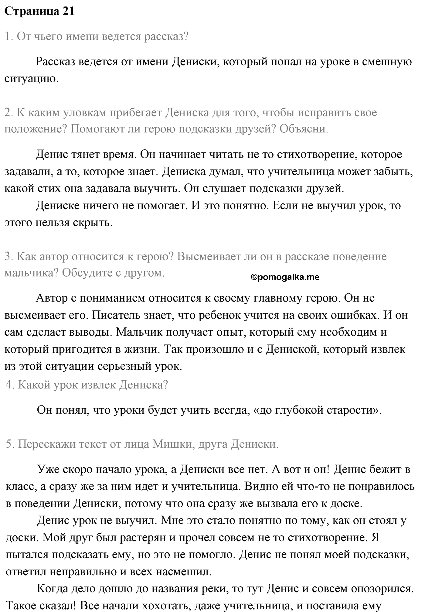 Часть 2 Страница 21 литературное чтение 4 класс Климанова, Горецкий, Голованова, Виноградская, Бойкина 2021 год