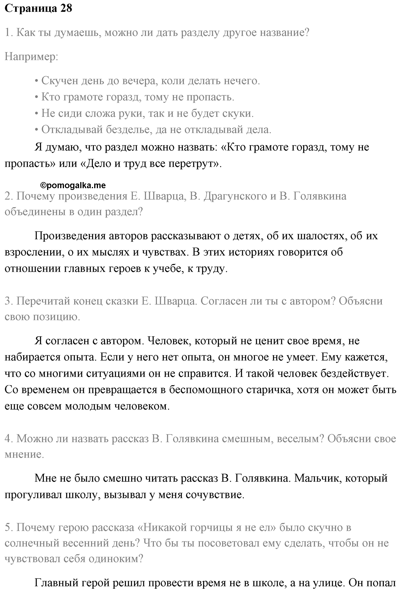 Часть 2 Страница 28 литературное чтение 4 класс Климанова, Горецкий, Голованова, Виноградская, Бойкина 2021 год