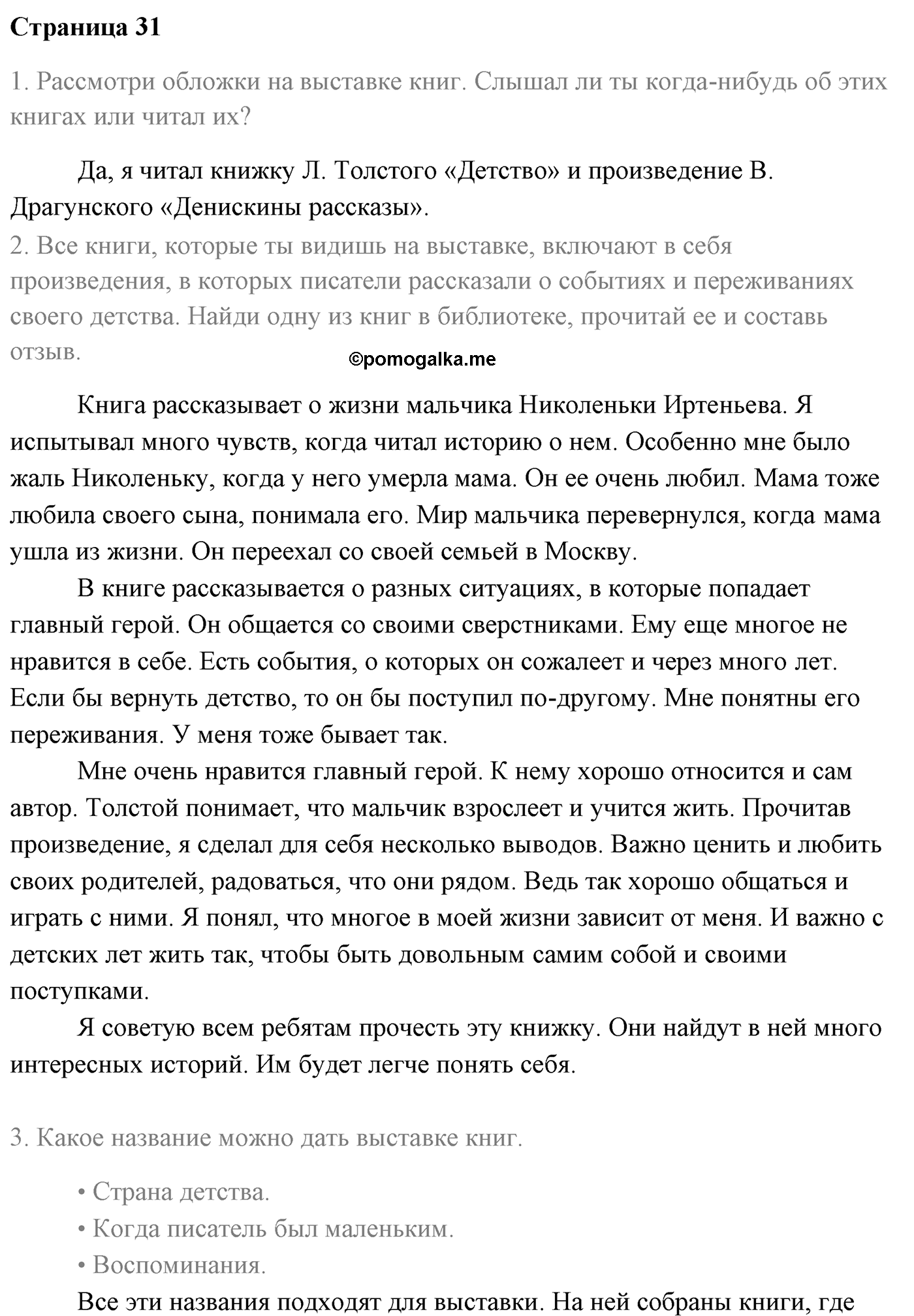Часть 2 Страница 31 литературное чтение 4 класс Климанова, Горецкий, Голованова, Виноградская, Бойкина 2021 год
