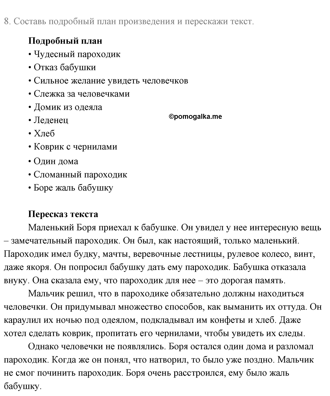 Часть 2 Страница 38 литературное чтение 4 класс Климанова, Горецкий, Голованова, Виноградская, Бойкина 2021 год