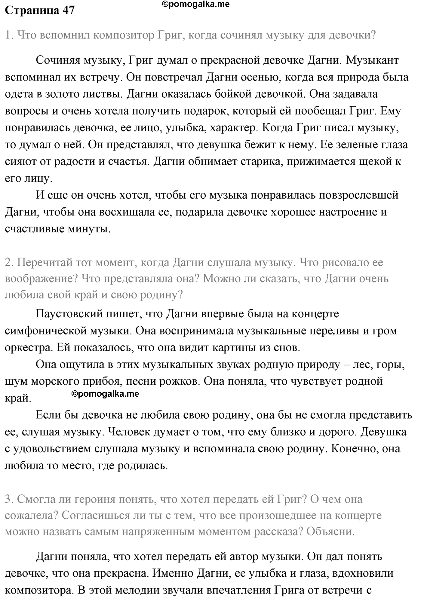 Часть 2 Страница 47 литературное чтение 4 класс Климанова, Горецкий, Голованова, Виноградская, Бойкина 2021 год