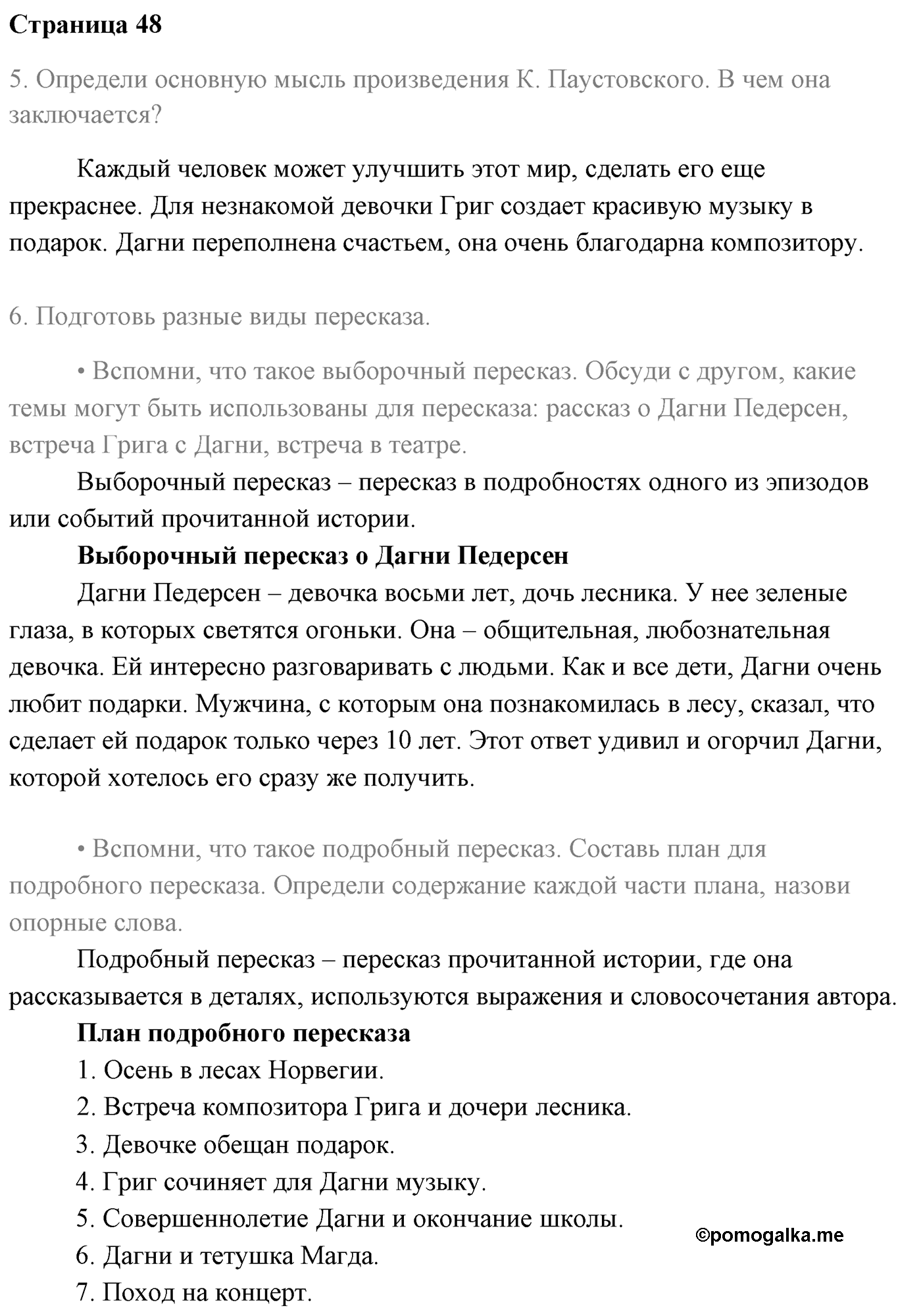 Часть 2 Страница 48 литературное чтение 4 класс Климанова, Горецкий, Голованова, Виноградская, Бойкина 2021 год