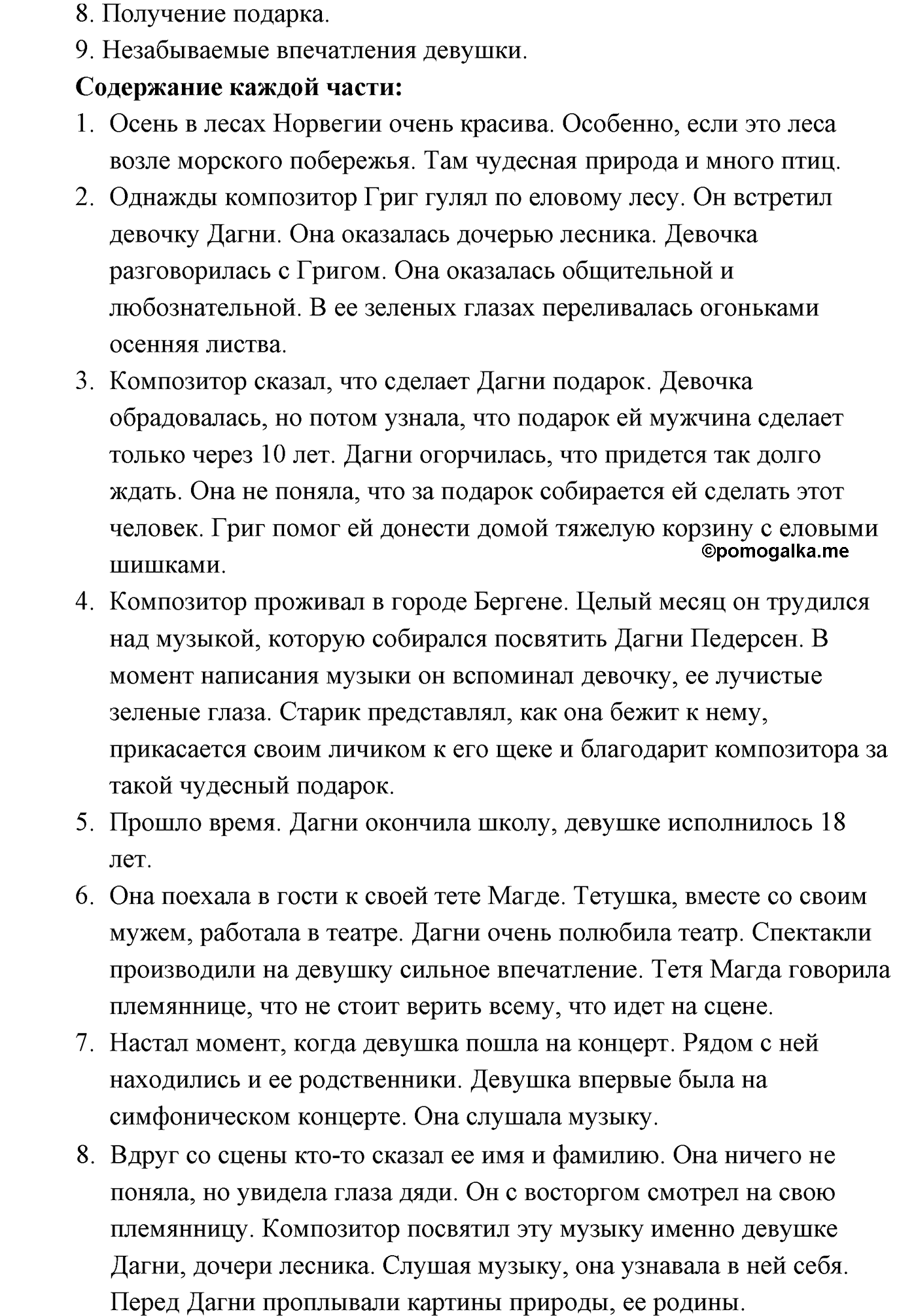 Часть 2 Страница 48 литературное чтение 4 класс Климанова, Горецкий, Голованова, Виноградская, Бойкина 2021 год