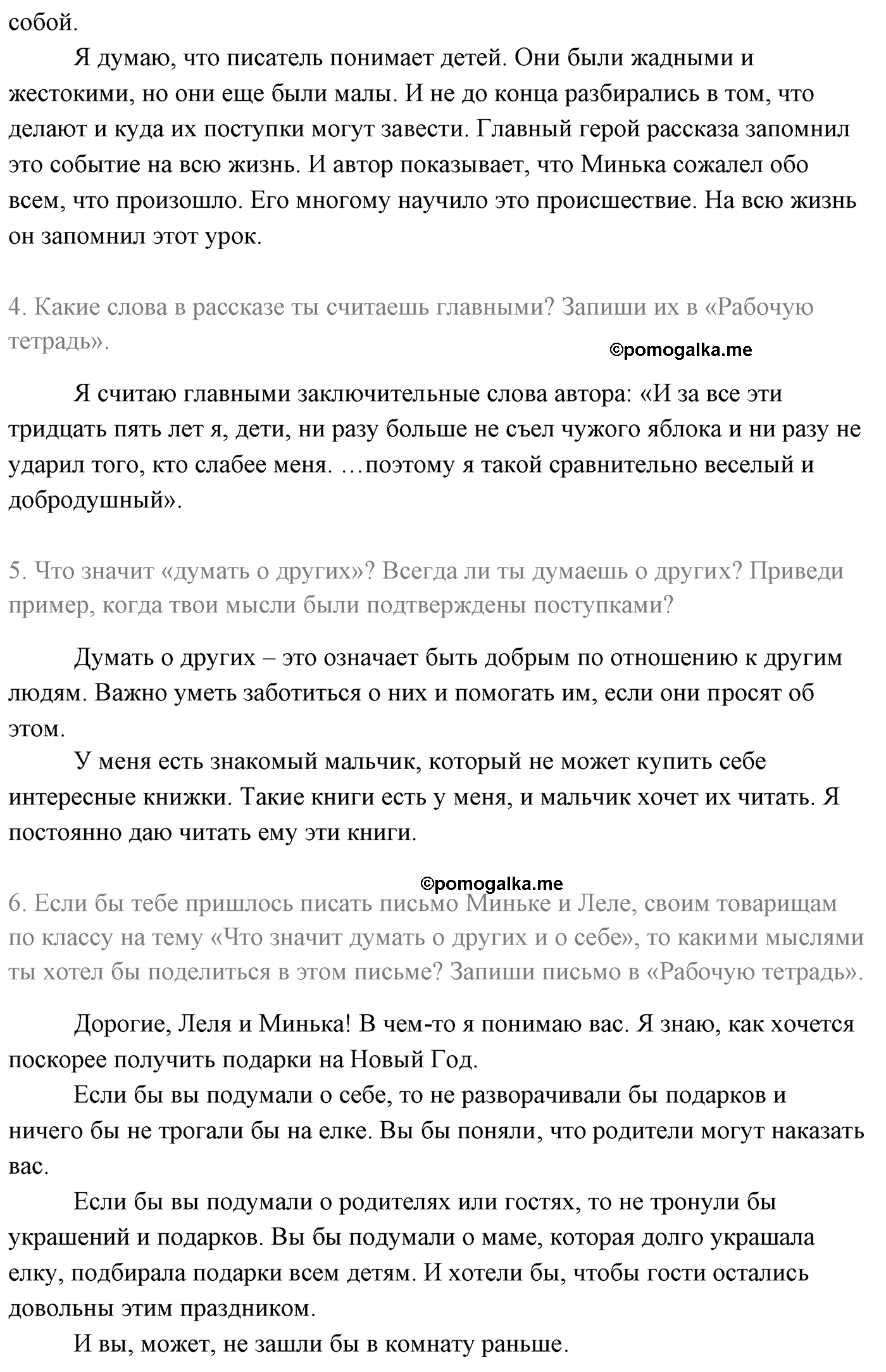 Часть 2 Страница 53 литературное чтение 4 класс Климанова, Горецкий, Голованова, Виноградская, Бойкина 2021 год