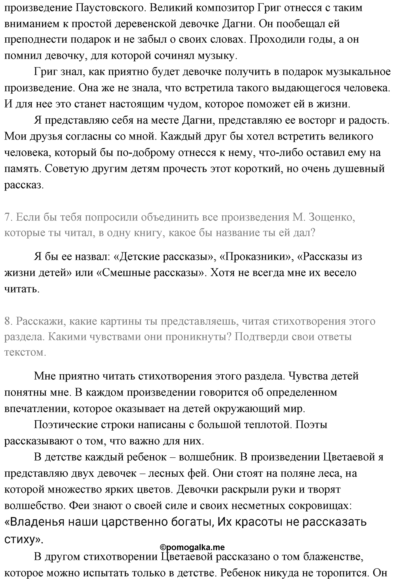 Часть 2 Страница 57 литературное чтение 4 класс Климанова, Горецкий, Голованова, Виноградская, Бойкина 2021 год