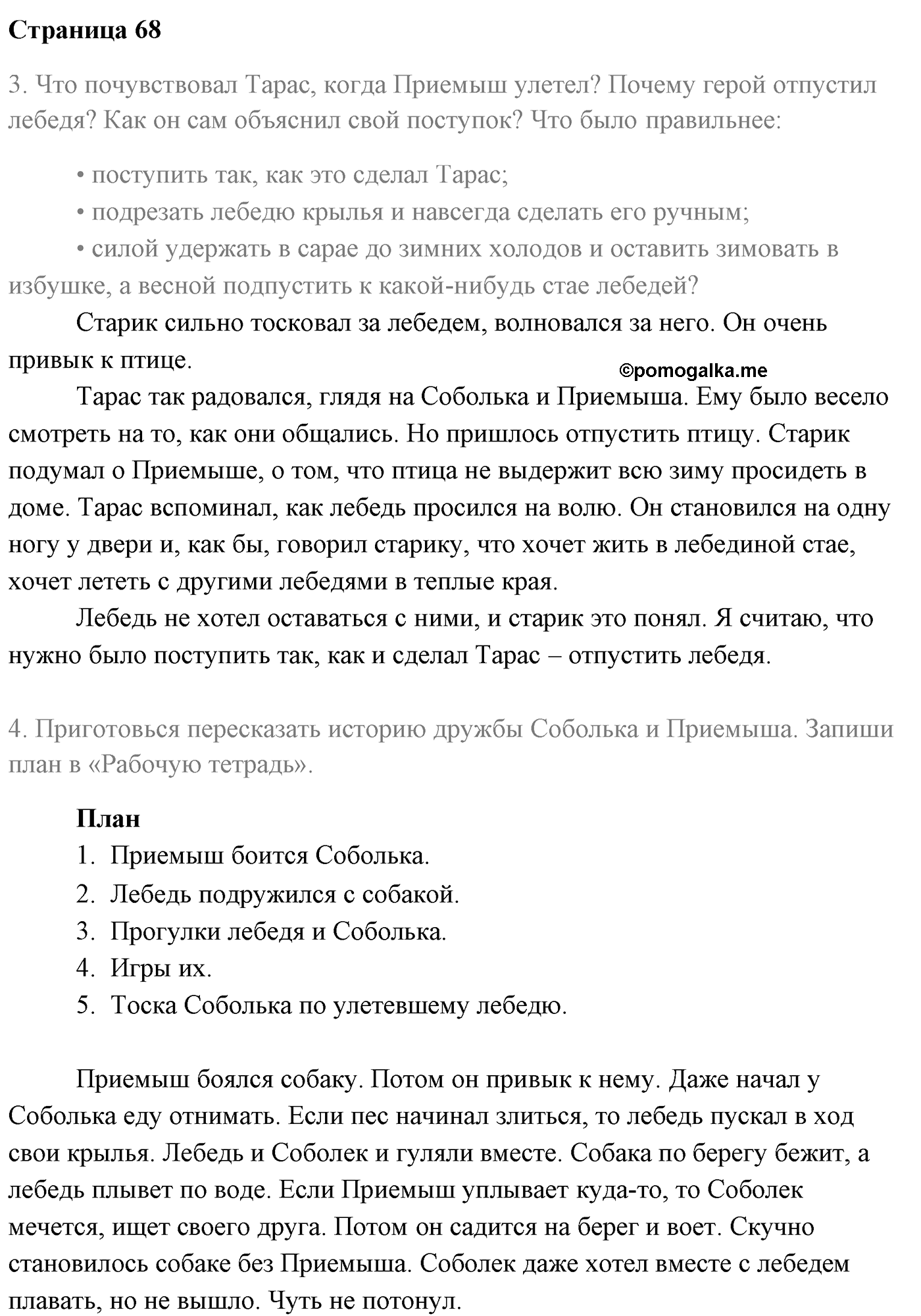 Часть 2 Страница 68 литературное чтение 4 класс Климанова, Горецкий, Голованова, Виноградская, Бойкина 2021 год