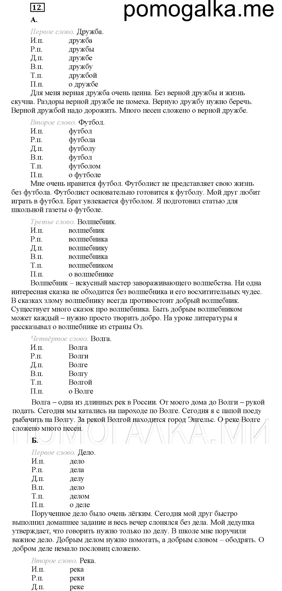 часть 2 упражнение №12 русский язык 4 класс рабочая тетрадь Климанова 2016 год