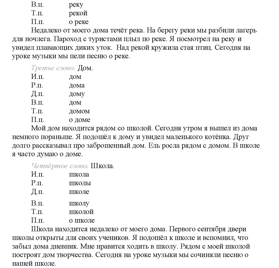 часть 2 упражнение №12 русский язык 4 класс рабочая тетрадь Климанова 2016 год