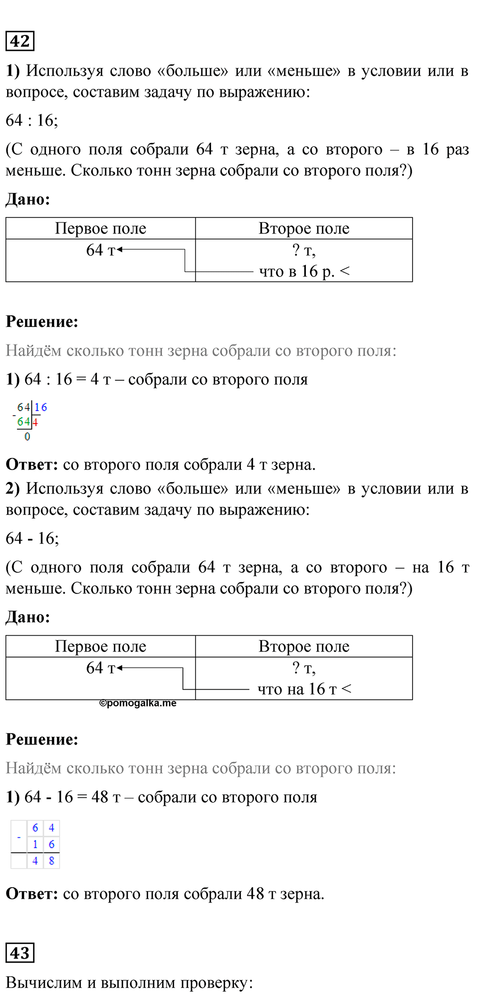 страница 10 математика 4 класс Моро 1 часть 2023
