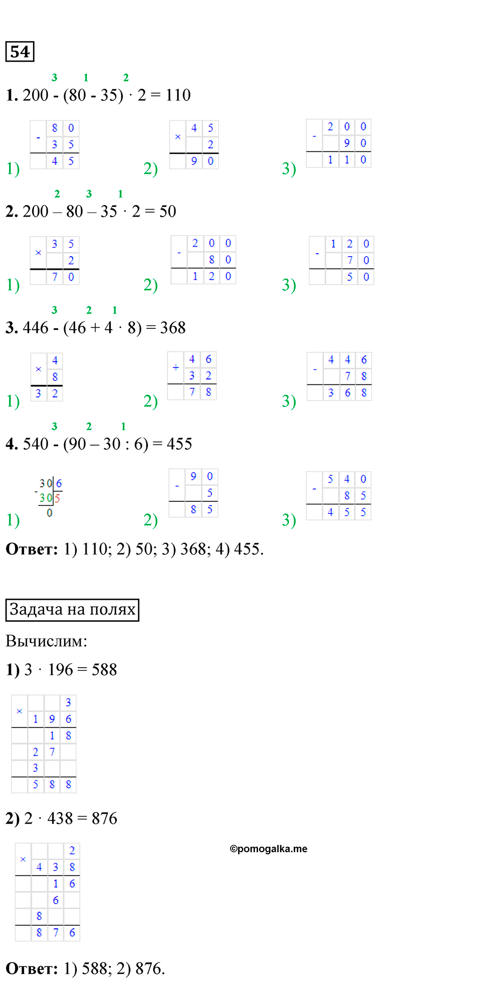 страница 11 математика 4 класс Моро 1 часть 2023