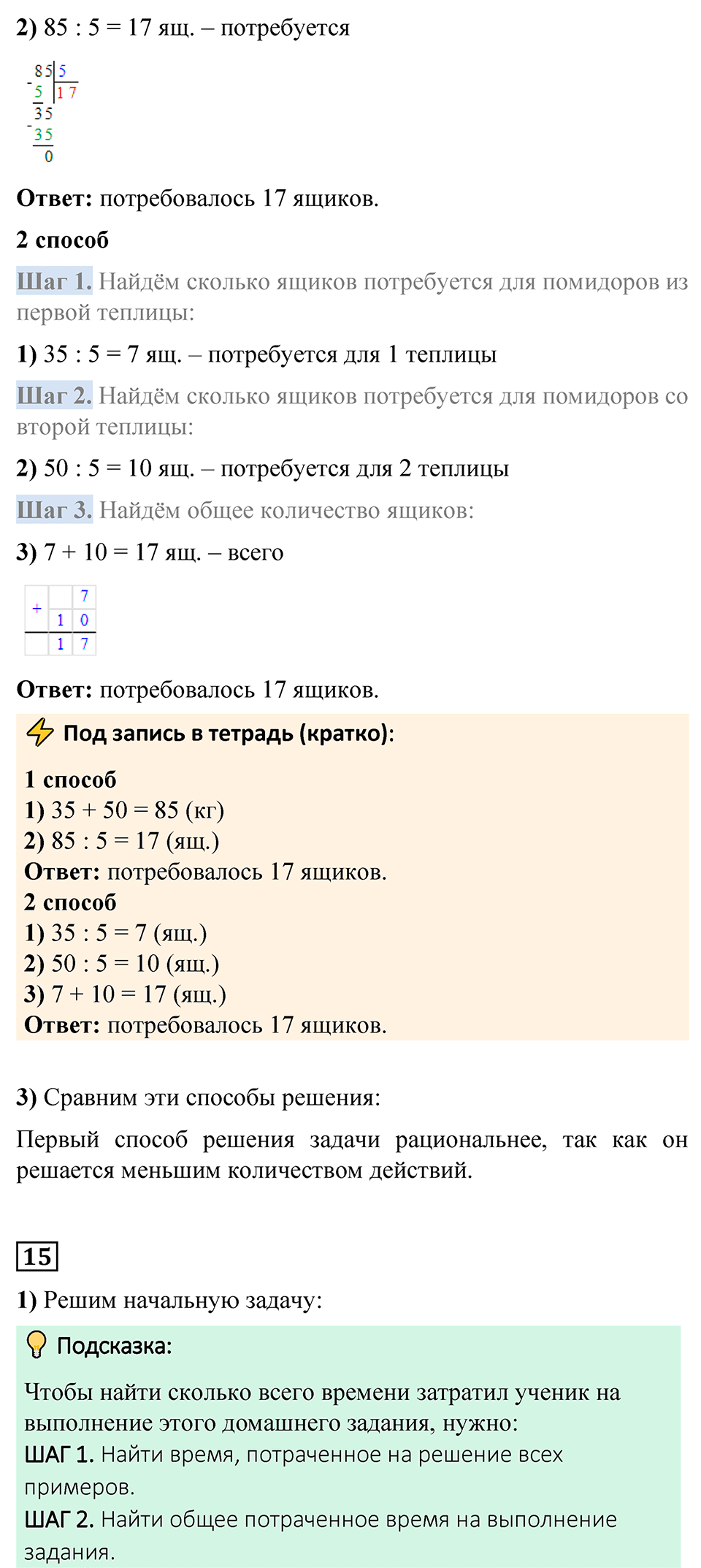 страница 19 математика 4 класс Моро 1 часть 2023