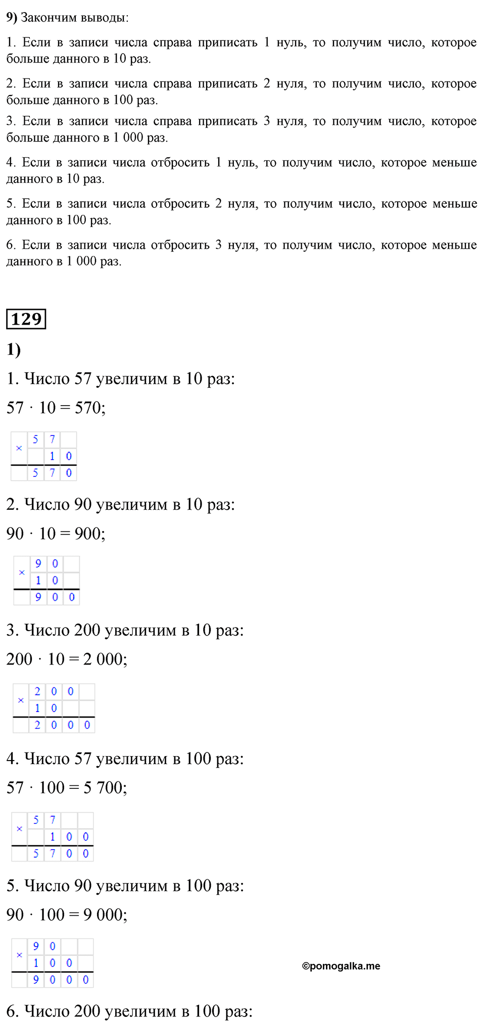 страница 28 математика 4 класс Моро 1 часть 2023