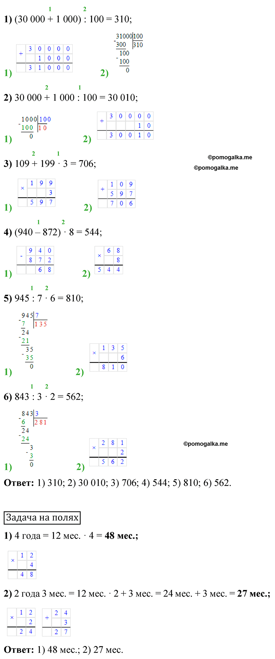 страница 47 математика 4 класс Моро 1 часть 2023