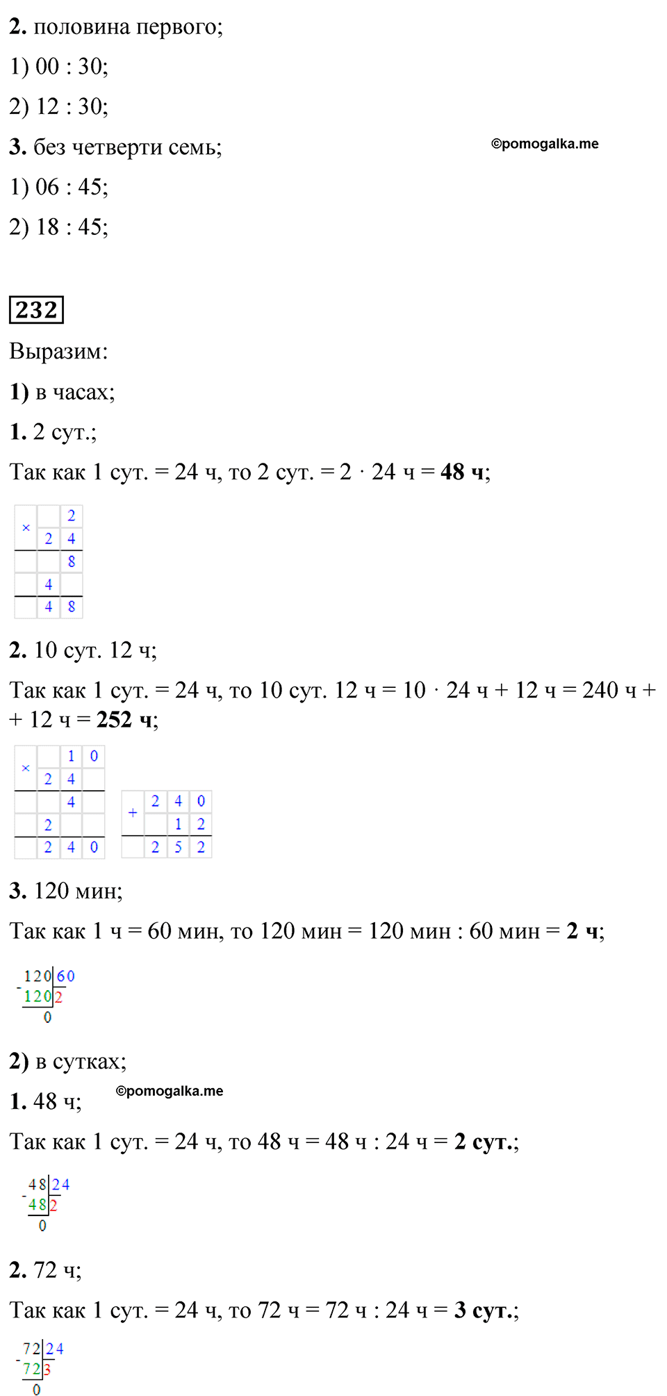 страница 48 математика 4 класс Моро 1 часть 2023
