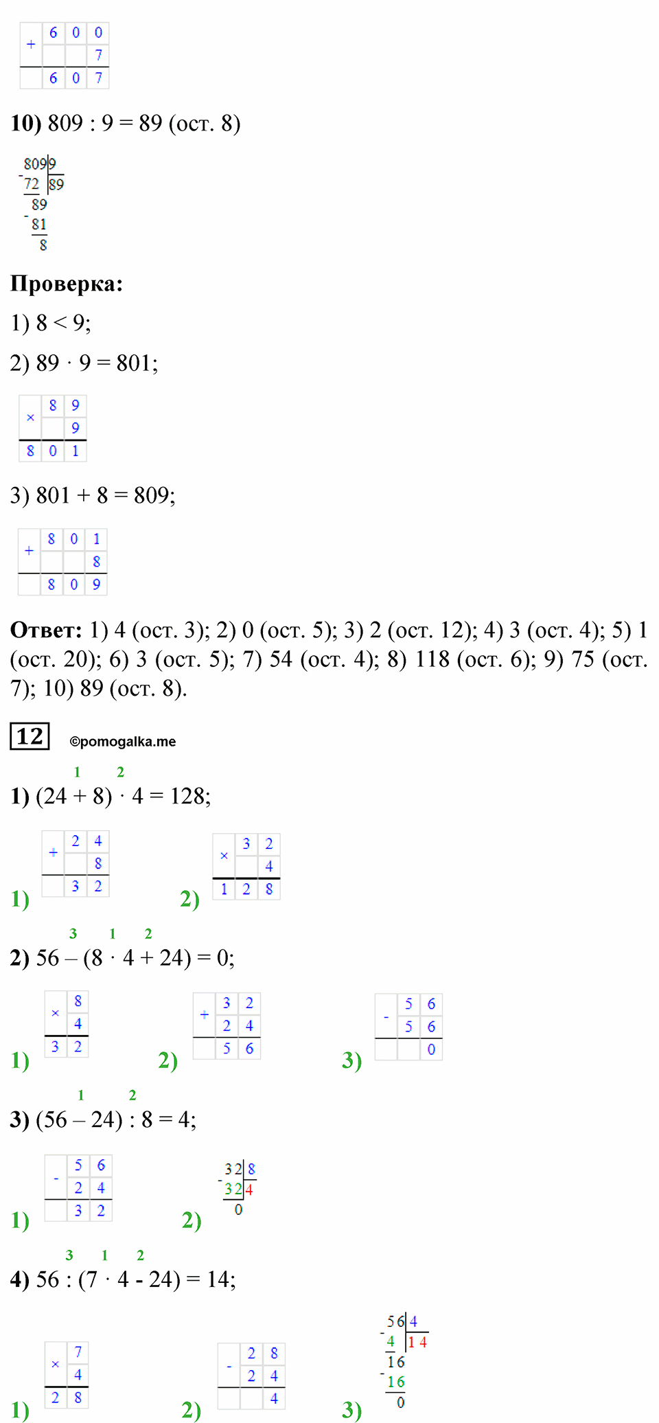 страница 54 математика 4 класс Моро 1 часть 2023