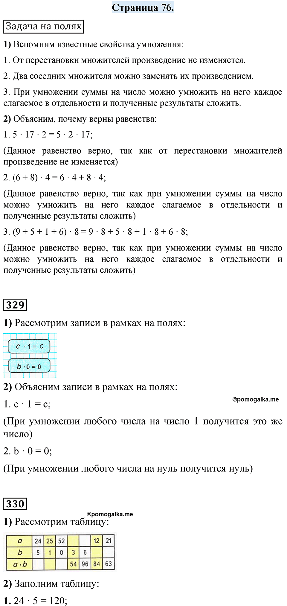 страница 76 математика 4 класс Моро 1 часть 2023
