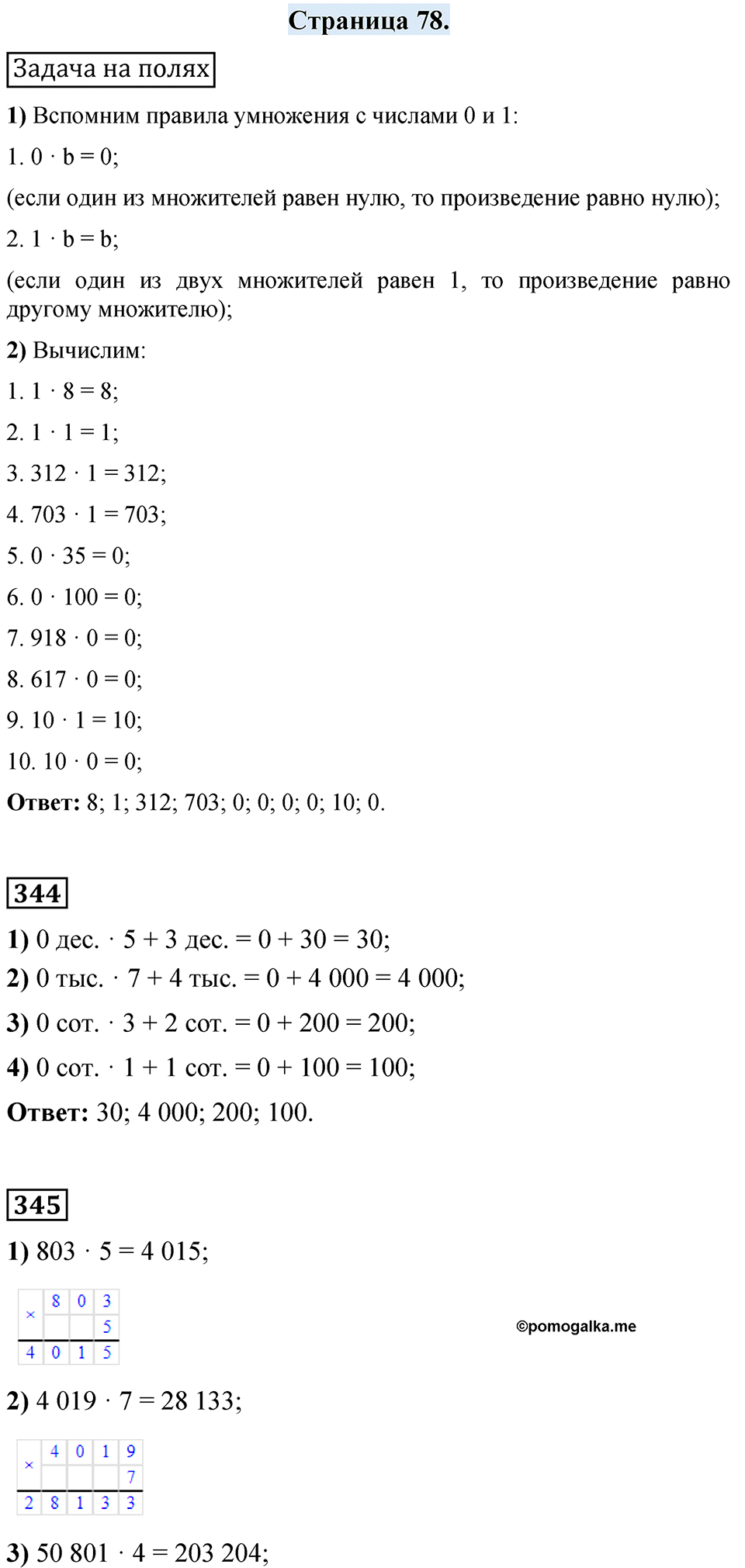 страница 78 математика 4 класс Моро 1 часть 2023