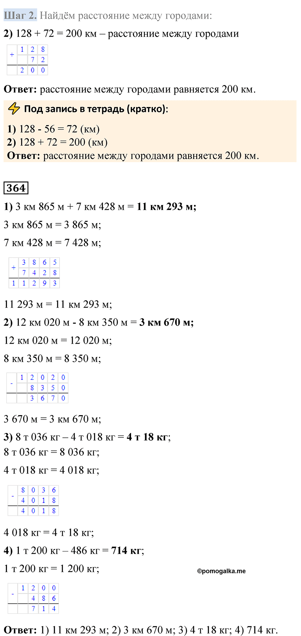 страница 80 математика 4 класс Моро 1 часть 2023