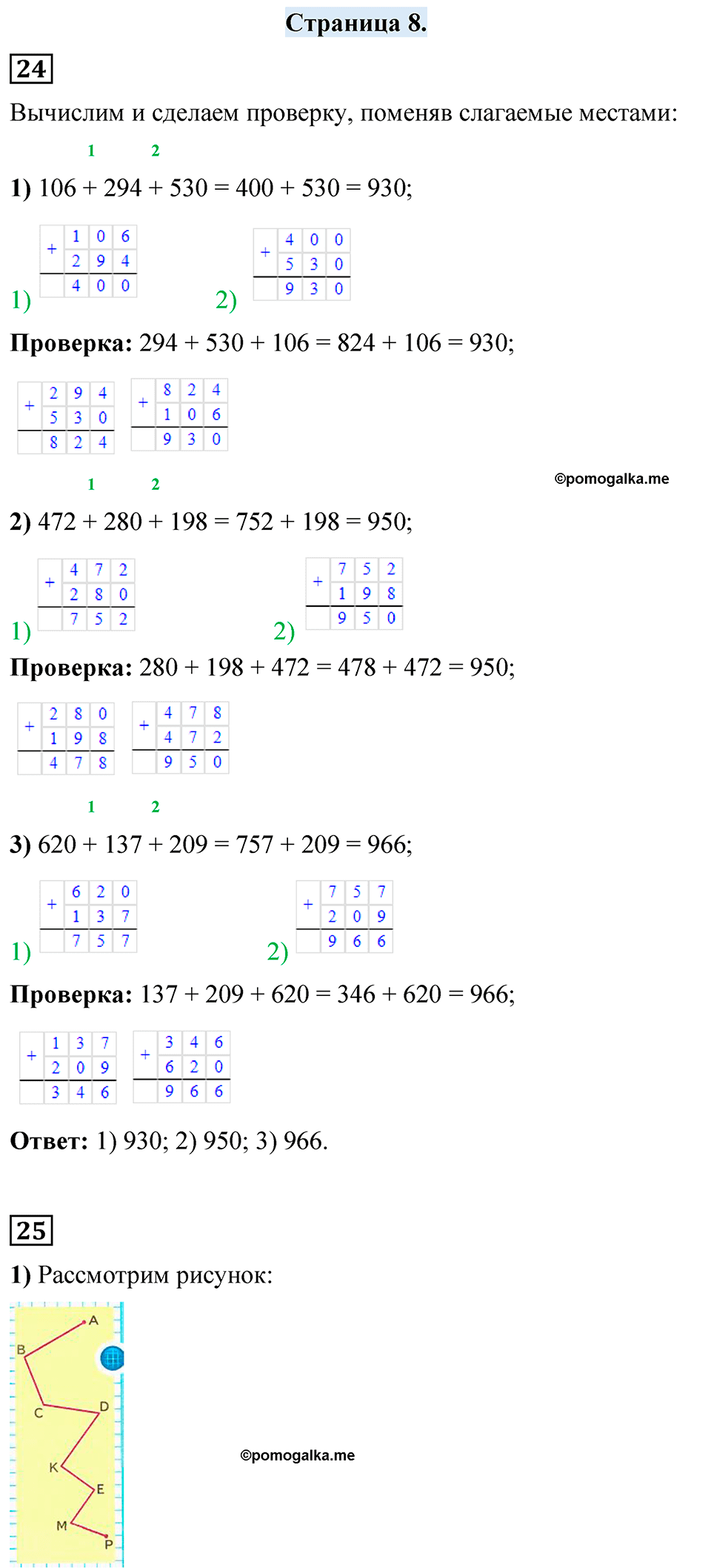 страница 8 математика 4 класс Моро 1 часть 2023