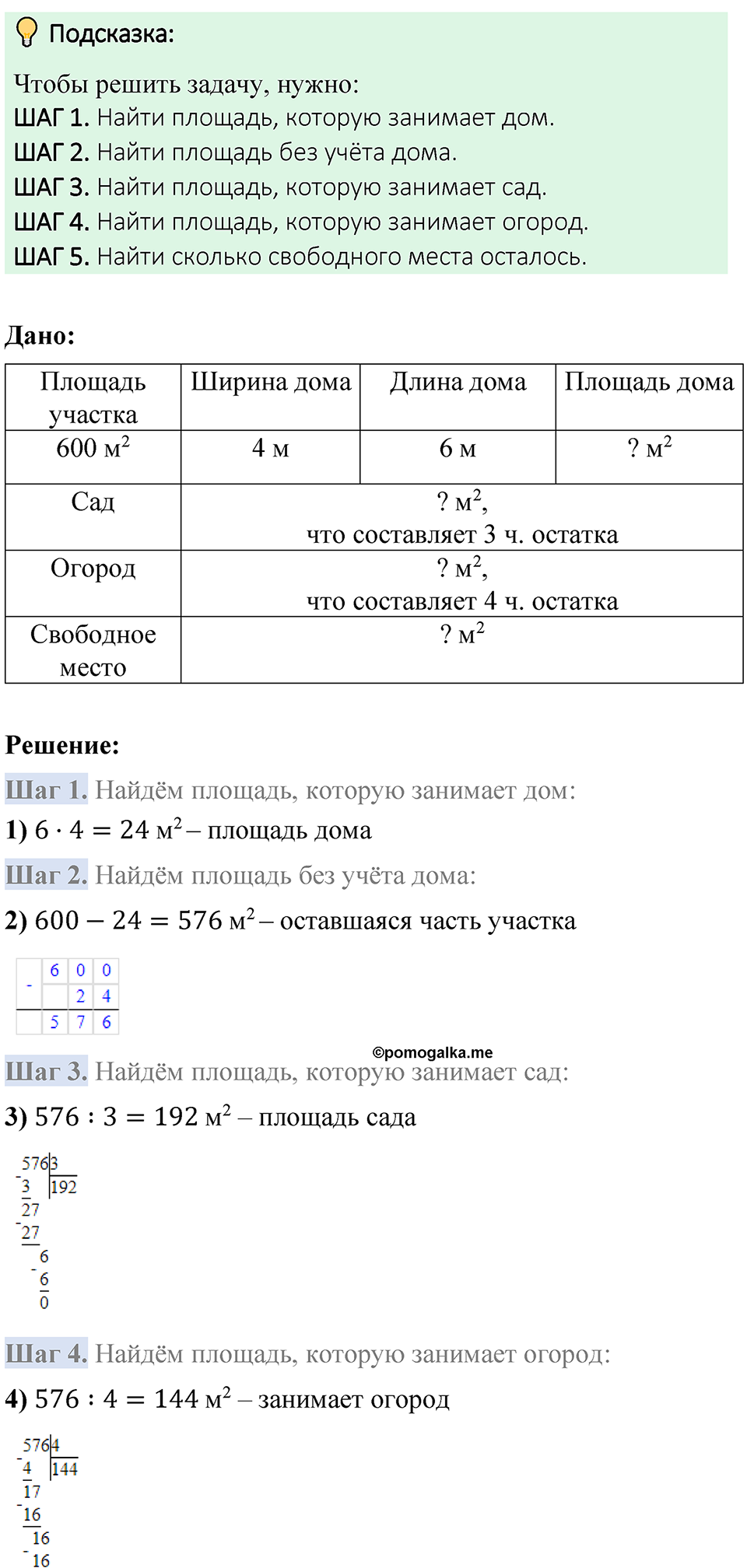 страница 100 математика 4 класс Моро 2 часть 2023