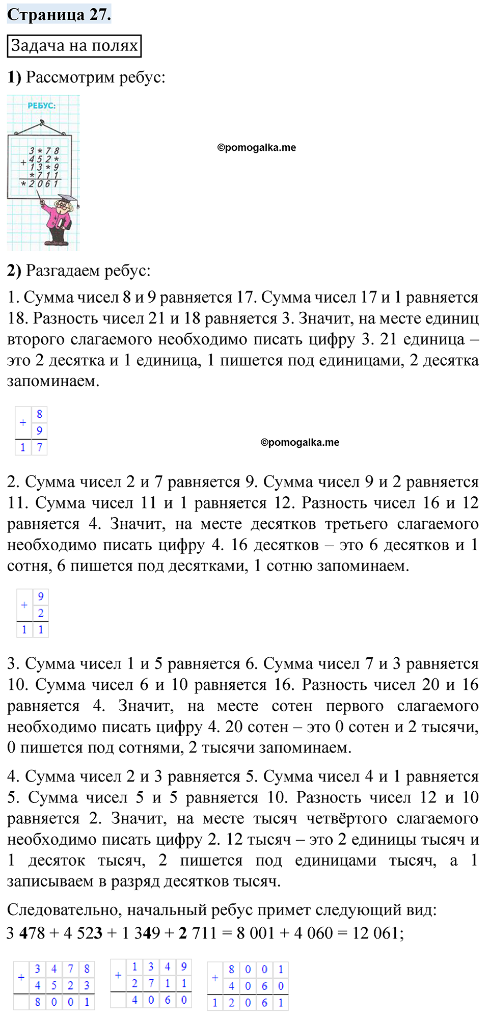 страница 27 математика 4 класс Моро 2 часть 2023