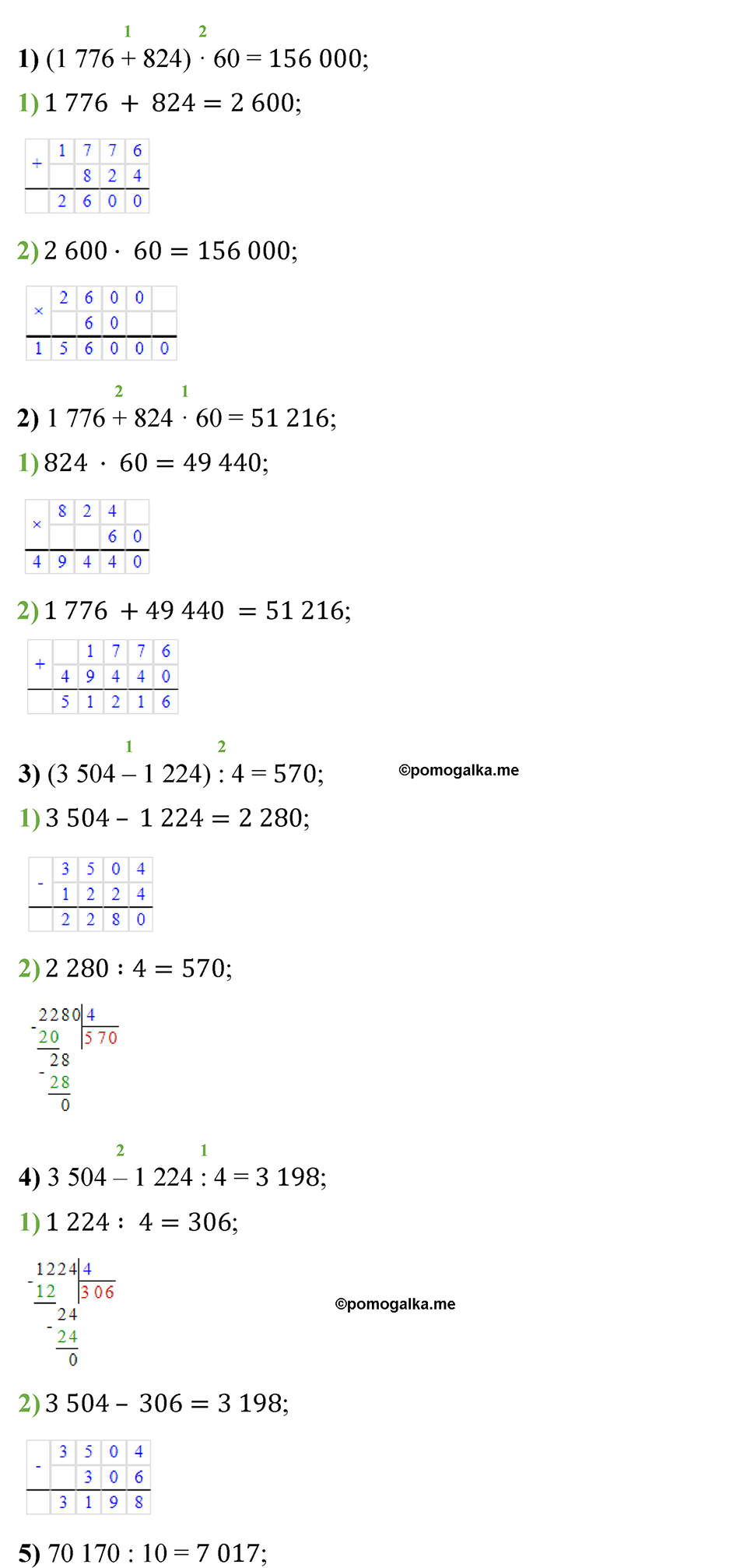 страница 27 математика 4 класс Моро 2 часть 2023