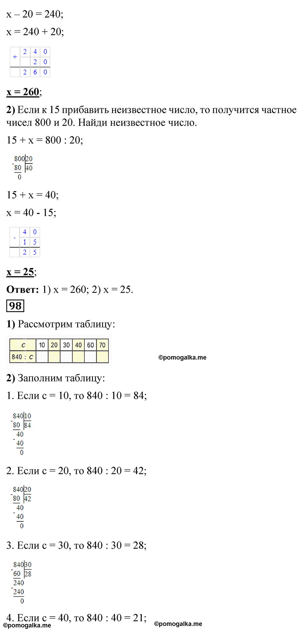 страница 29 математика 4 класс Моро 2 часть 2023