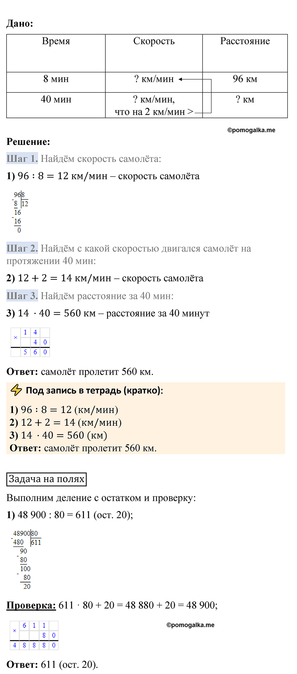 страница 32 математика 4 класс Моро 2 часть 2023