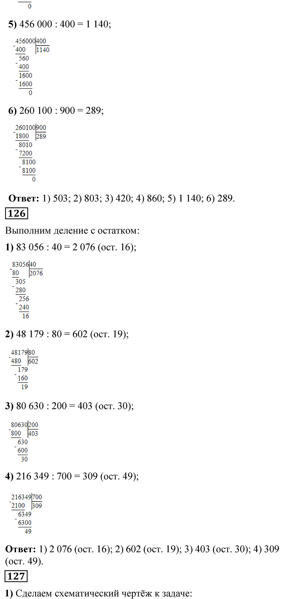 страница 34 математика 4 класс Моро 2 часть 2023