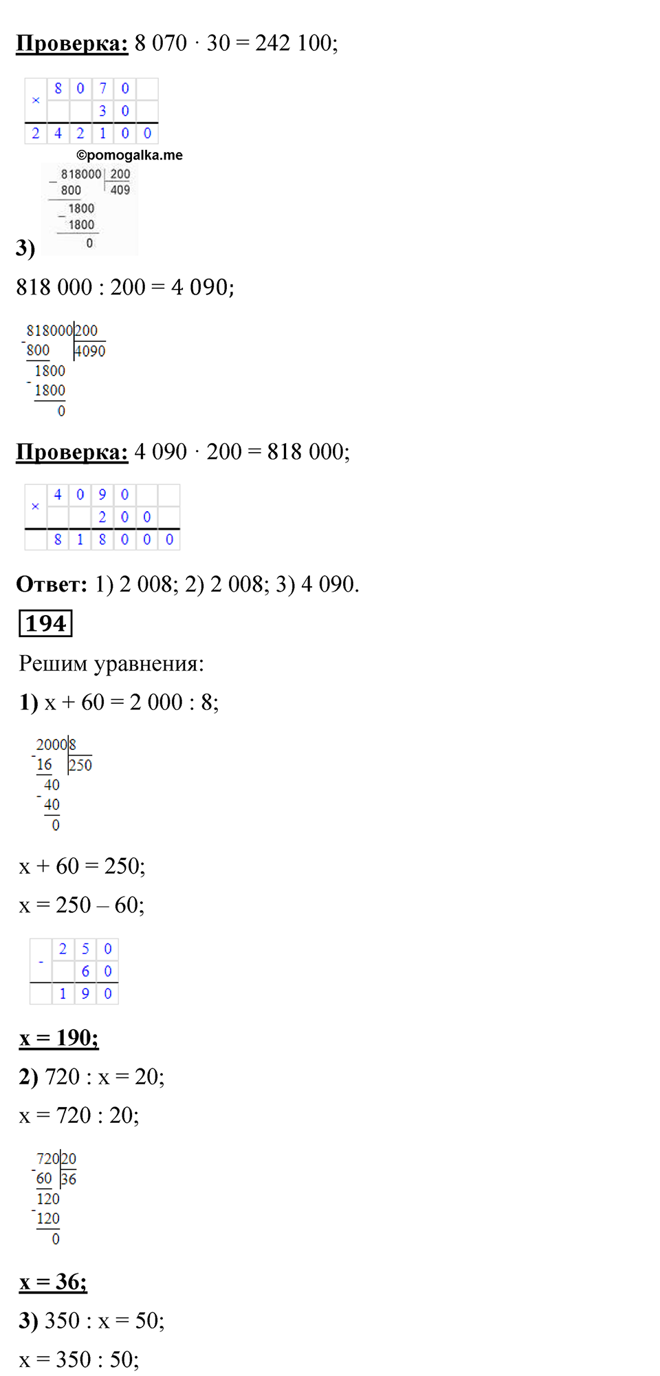 страница 49 математика 4 класс Моро 2 часть 2023