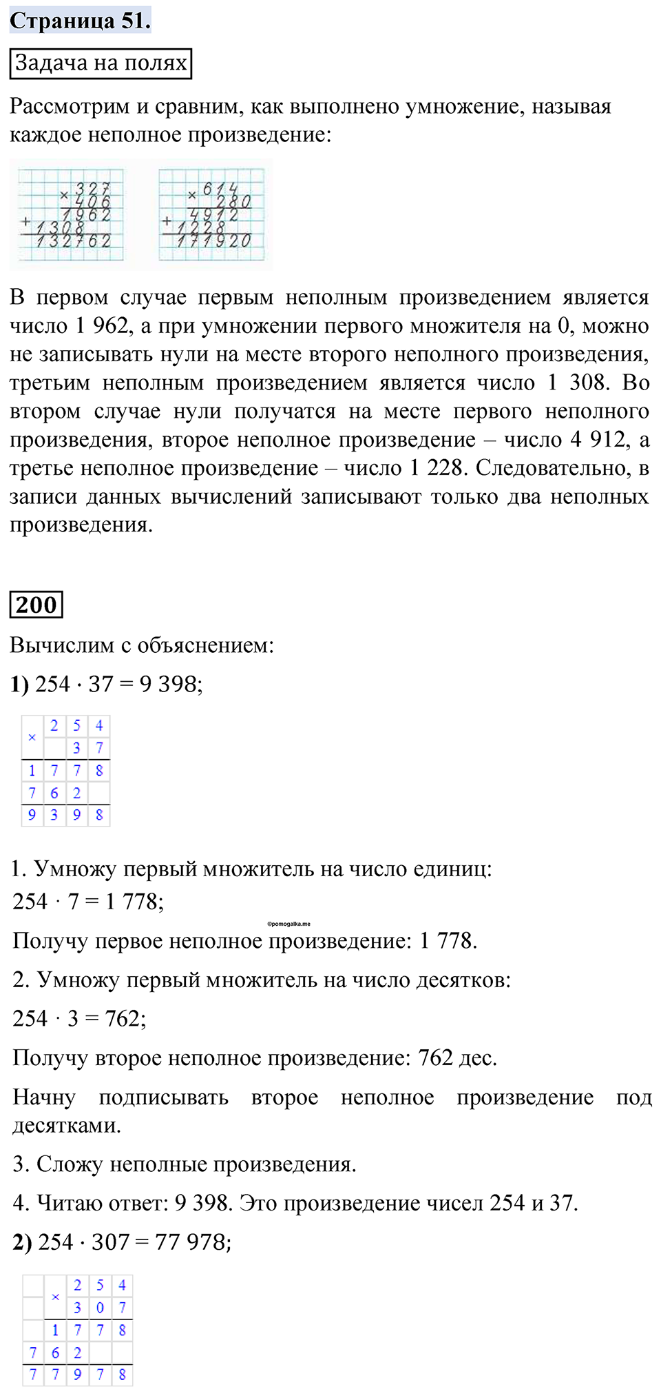 страница 51 математика 4 класс Моро 2 часть 2023