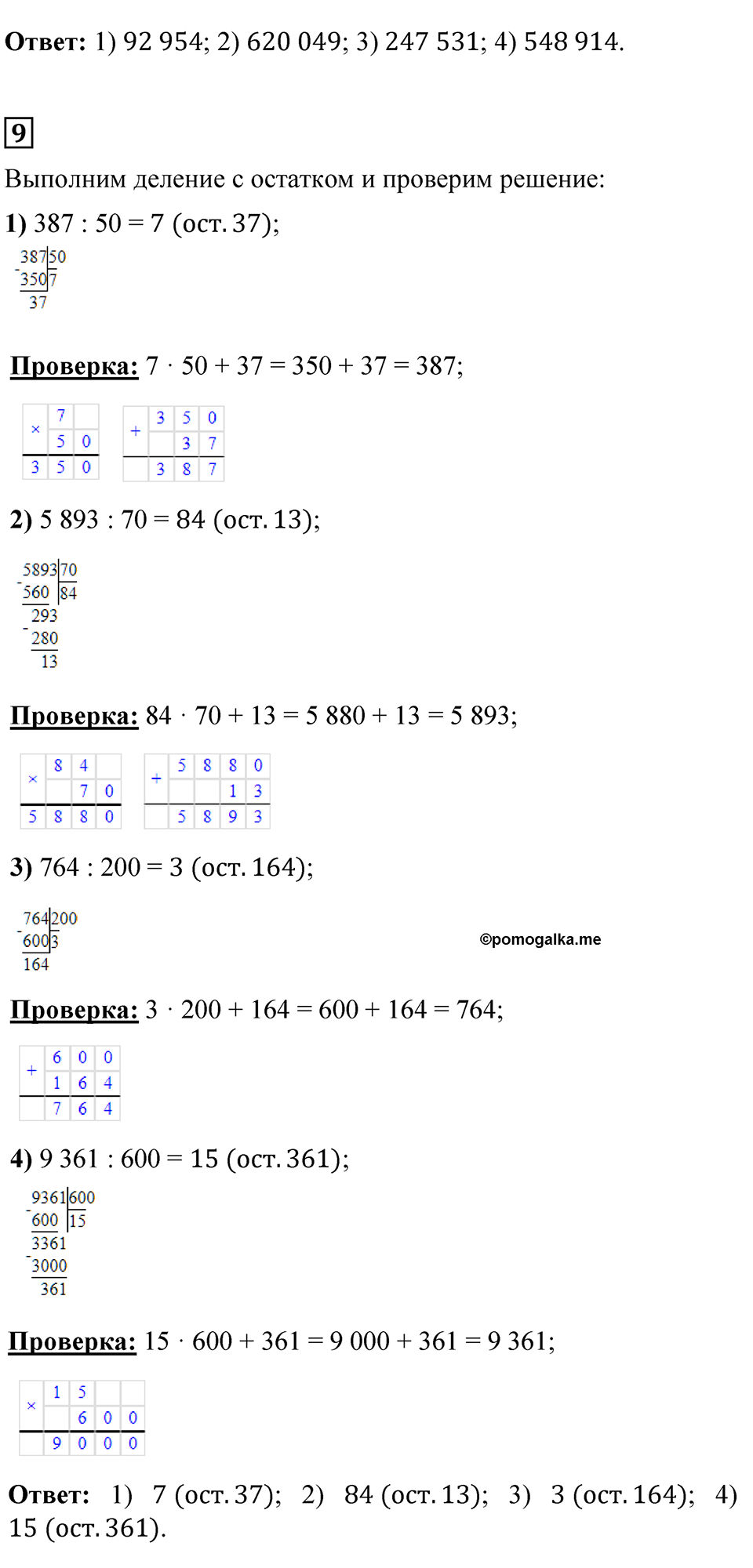 страница 56 математика 4 класс Моро 2 часть 2023