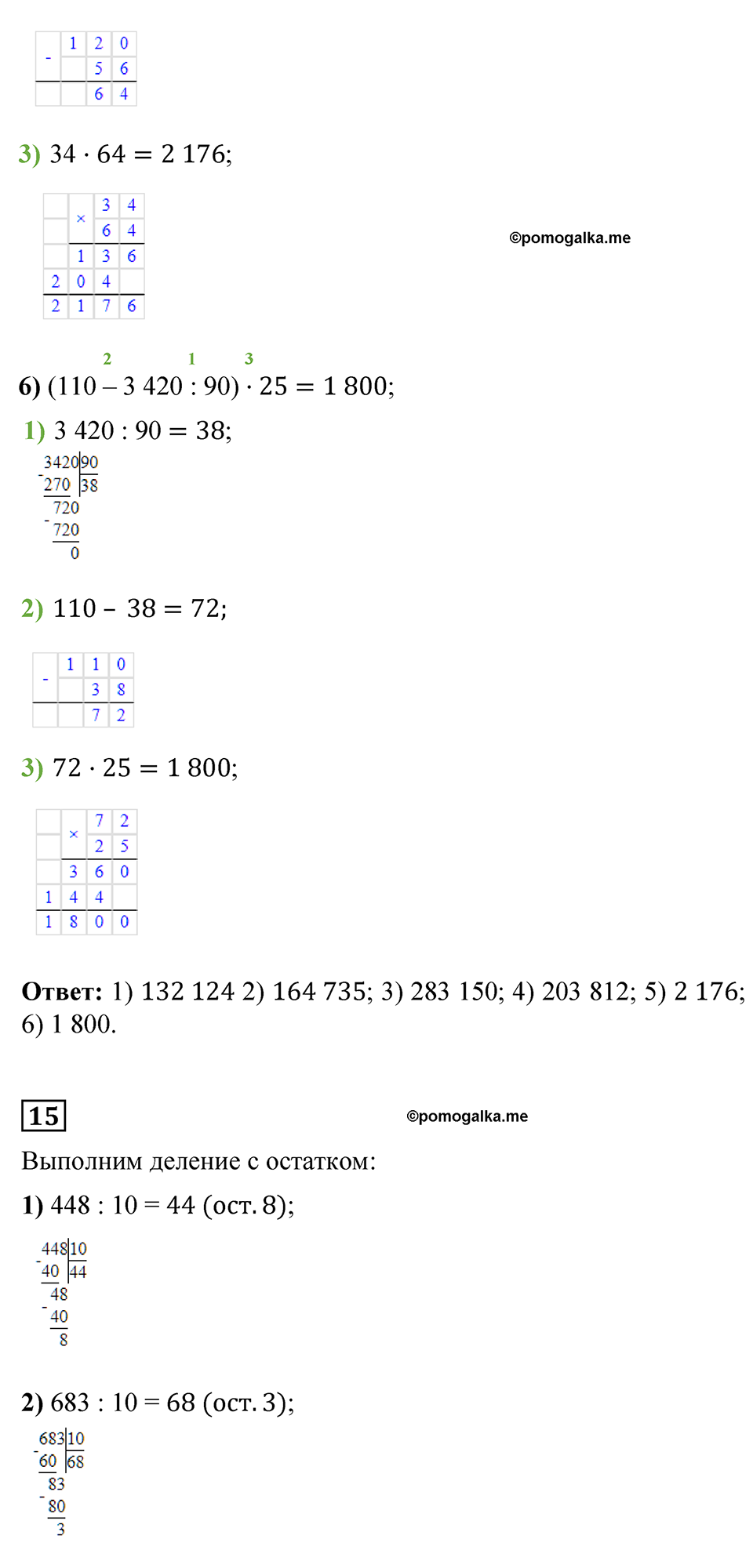 страница 57 математика 4 класс Моро 2 часть 2023