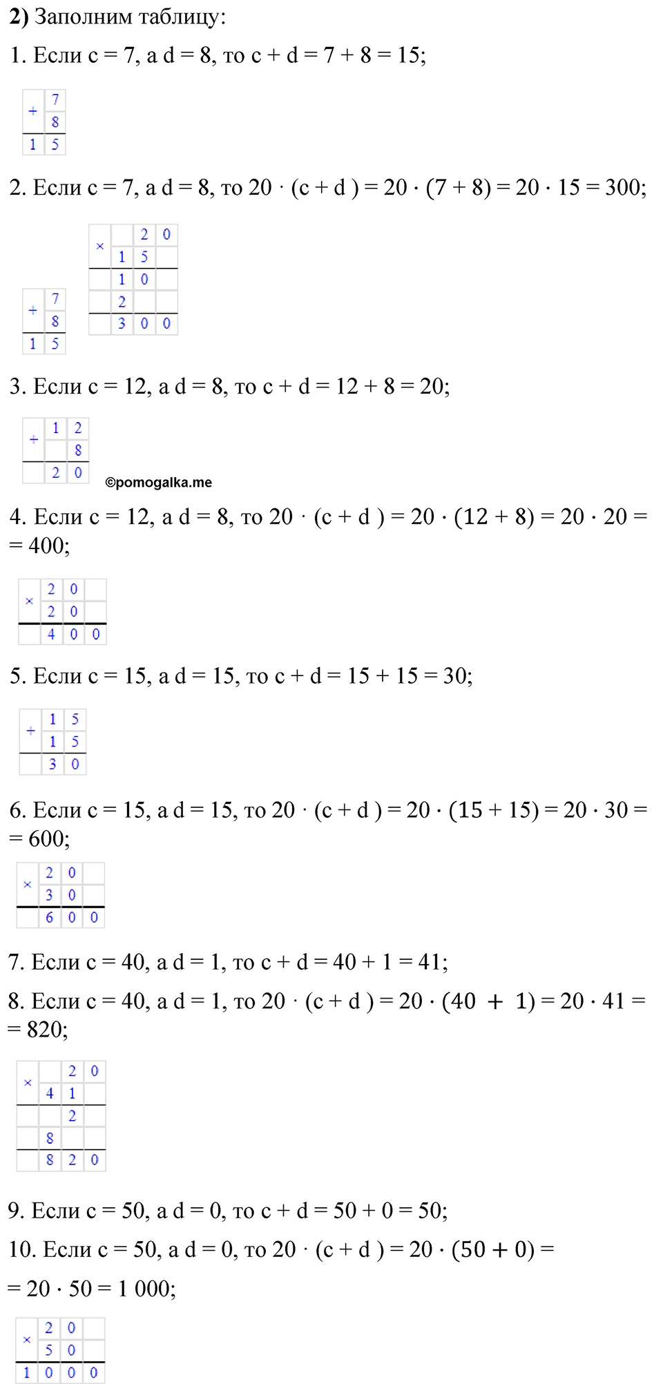 страница 59 математика 4 класс Моро 2 часть 2023