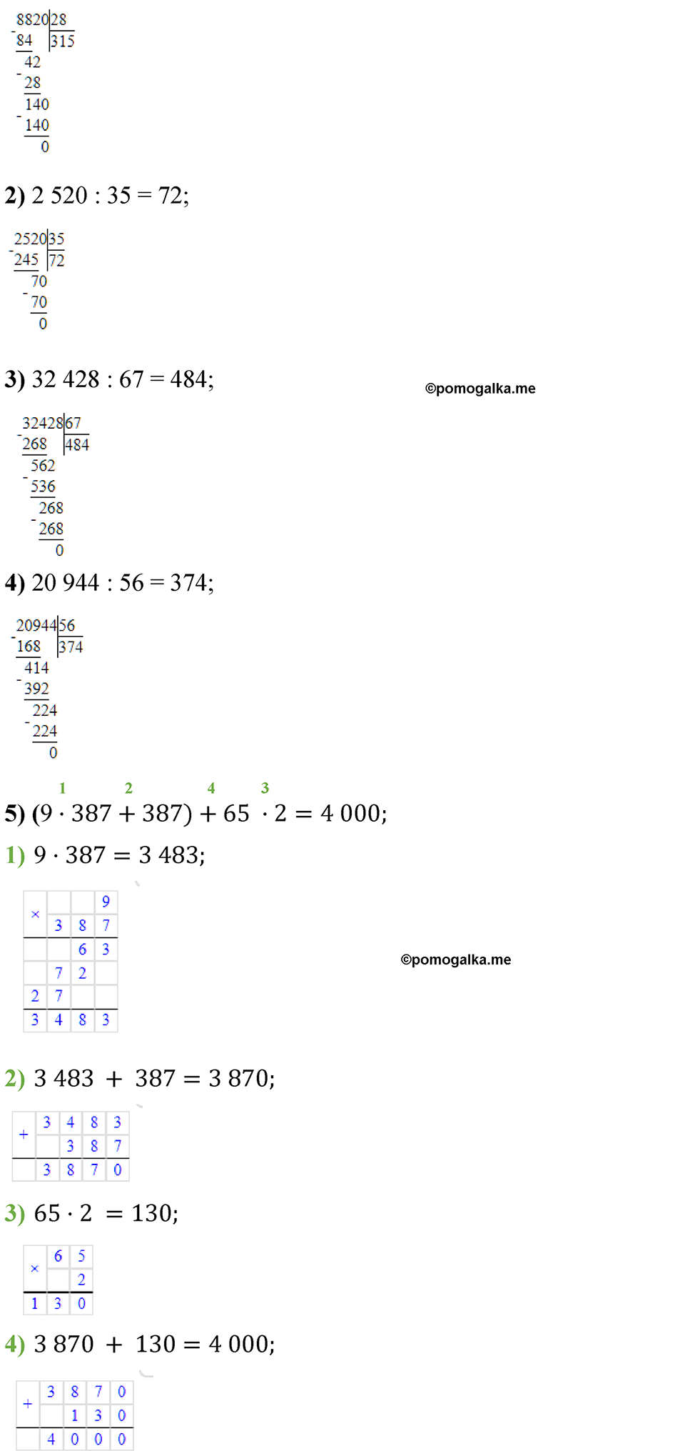 страница 64 математика 4 класс Моро 2 часть 2023