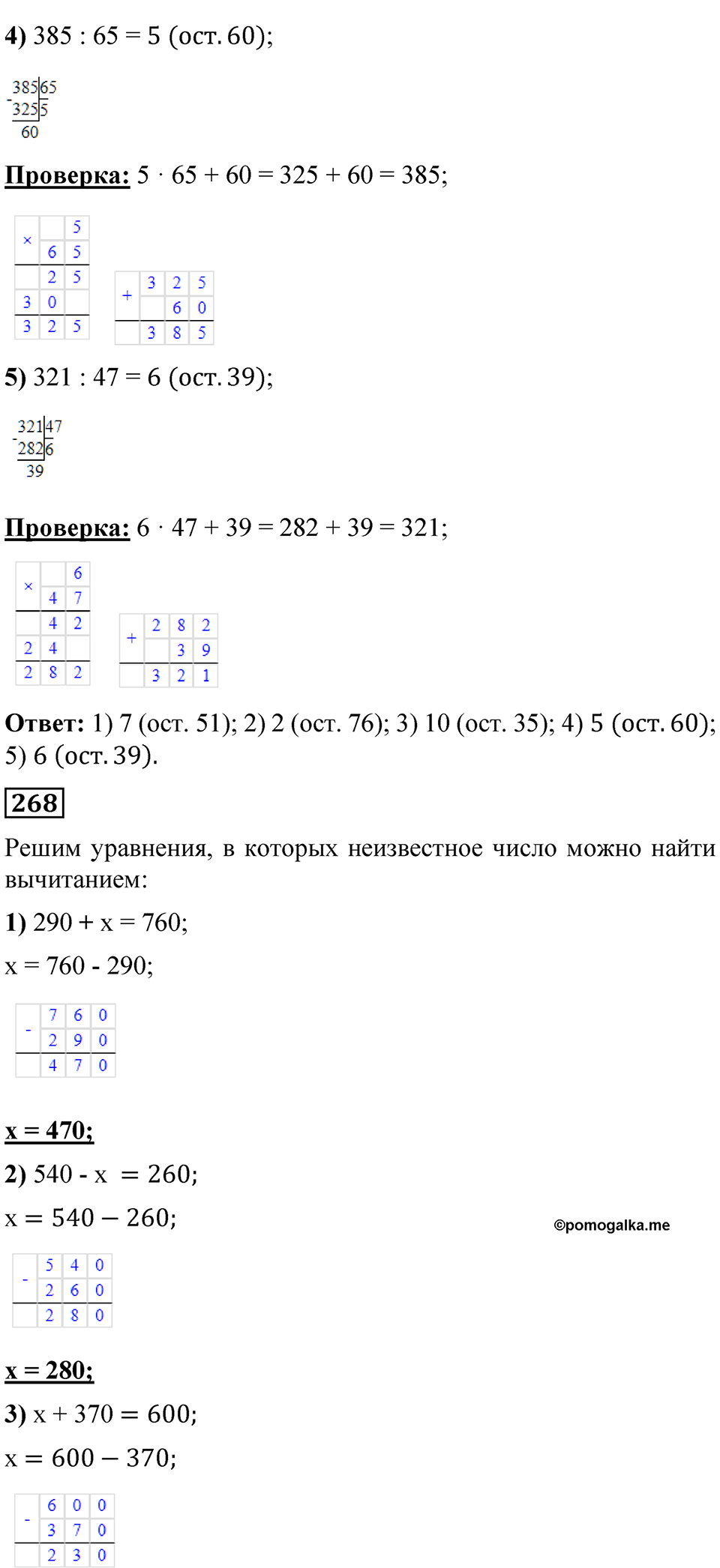страница 65 математика 4 класс Моро 2 часть 2023