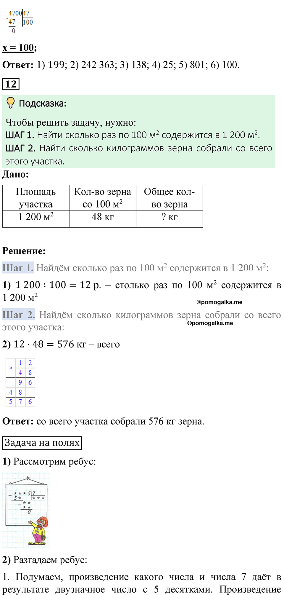 страница 72 математика 4 класс Моро 2 часть 2023