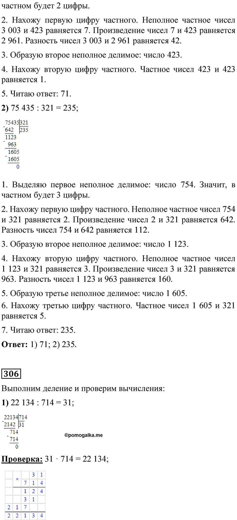 страница 76 математика 4 класс Моро 2 часть 2023