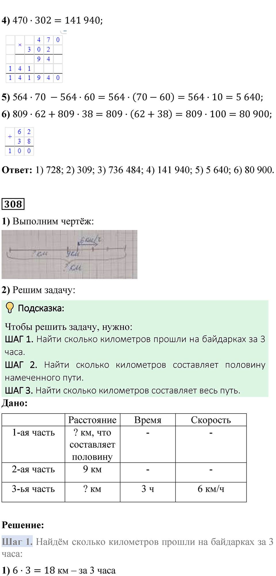 Страница 76 Часть 2 - ГДЗ по математике 4 класс Моро, Бантова 2023 год