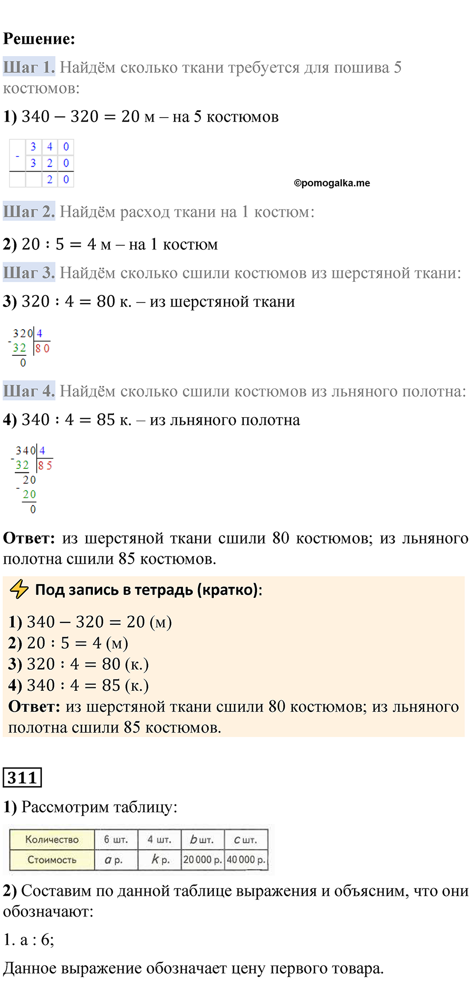 Страница 76 Часть 2 - ГДЗ по математике 4 класс Моро, Бантова 2023 год