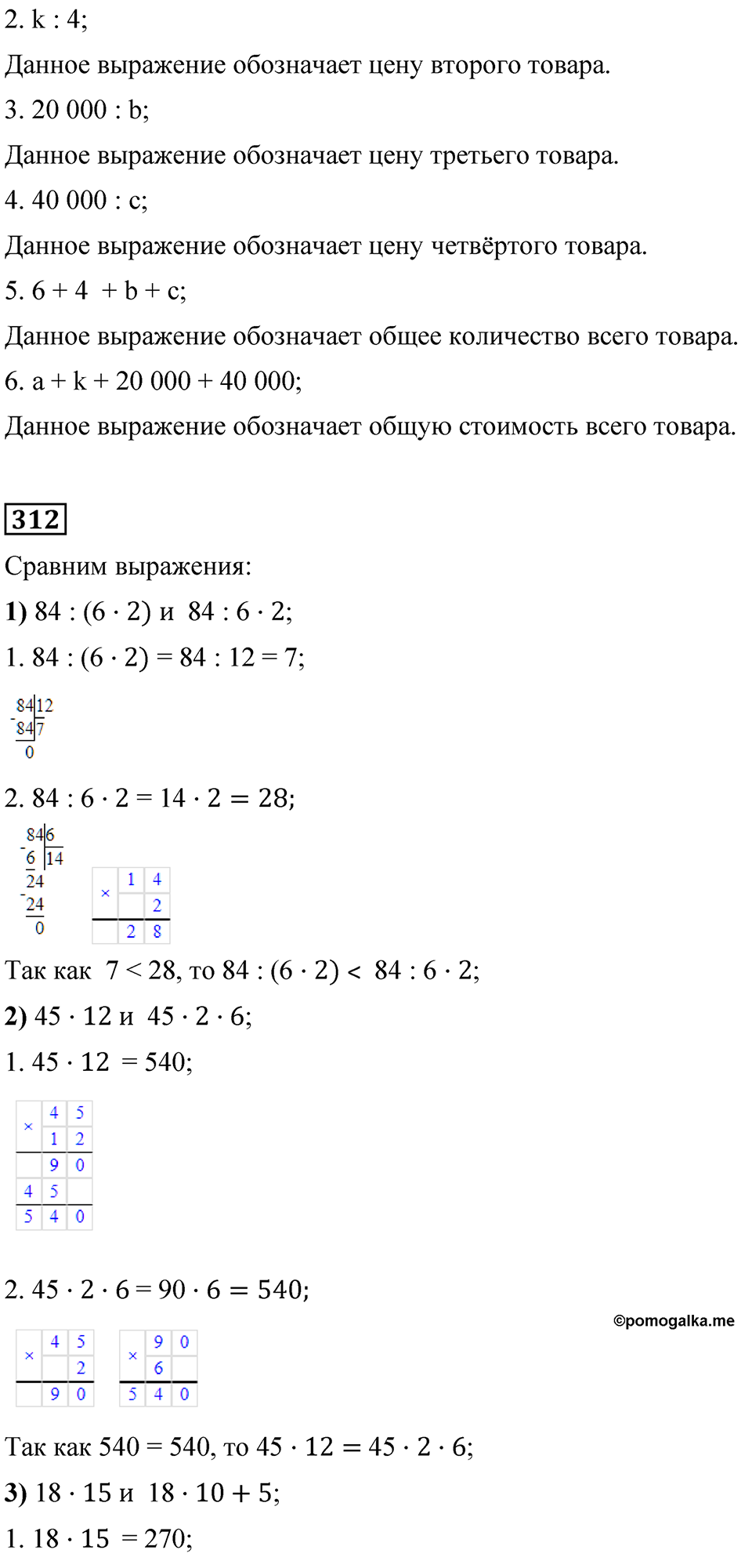 Страница 76 Часть 2 - ГДЗ по математике 4 класс Моро, Бантова 2023 год