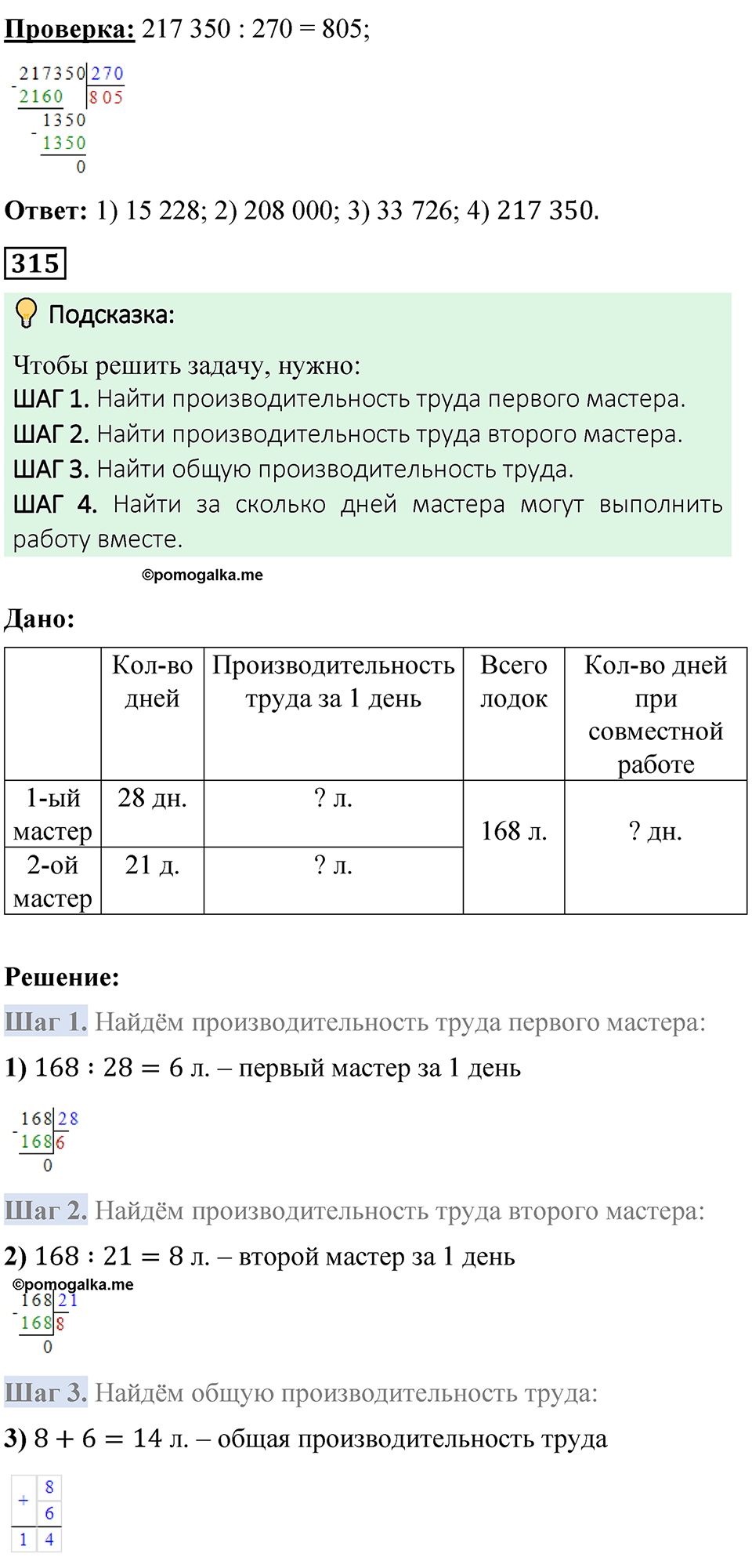 страница 77 математика 4 класс Моро 2 часть 2023