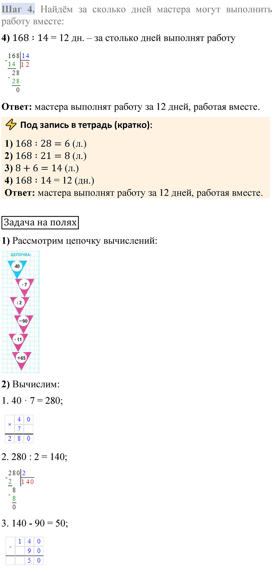 Страница 77 Часть 2 - ГДЗ по математике 4 класс Моро, Бантова 2023 год