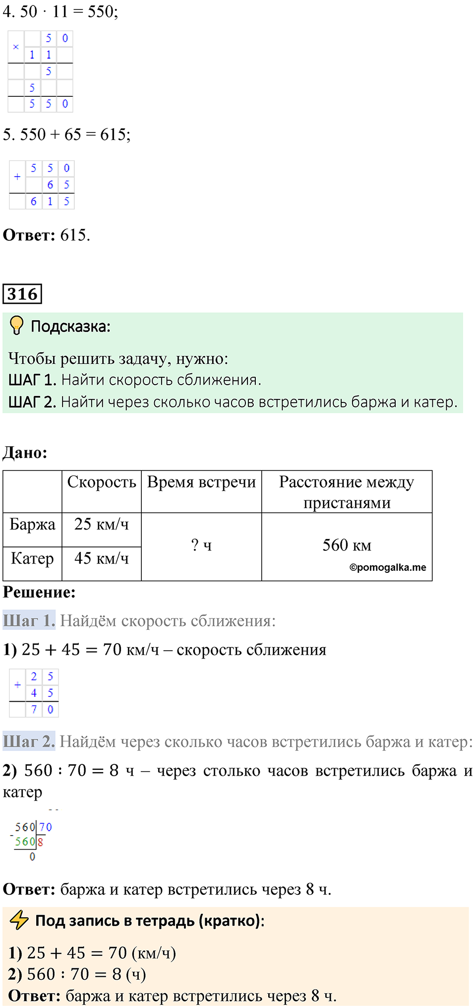 Страница 77 Часть 2 - ГДЗ по математике 4 класс Моро, Бантова 2023 год