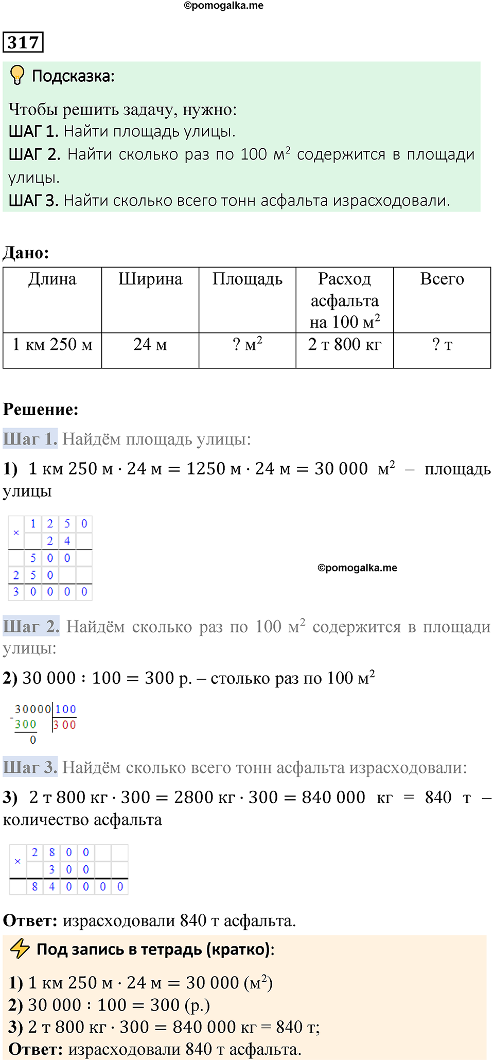 Страница 77 Часть 2 - ГДЗ по математике 4 класс Моро, Бантова 2023 год